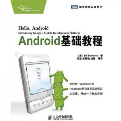 android深入教程（android基础入门）  第2张