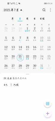 android周日历（手机日历一周开始日）  第3张