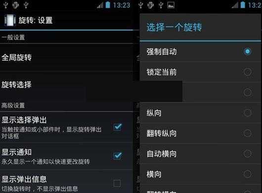 android控制图片旋转（android控件旋转）  第3张