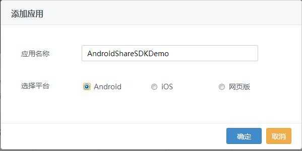 androidsharesdk微信分享（android分享app）  第2张