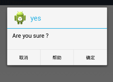 androiddialog淡出（android dialog背景透明）  第3张