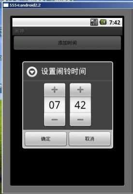 android系统闹钟源码（基于android平台闹钟设计与实现）  第2张