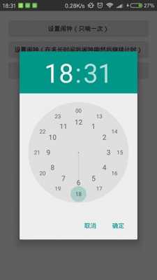 android系统闹钟源码（基于android平台闹钟设计与实现）  第3张