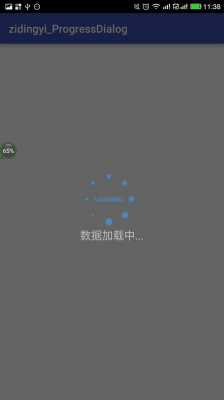 android加载框（Android的加载方式有）  第1张