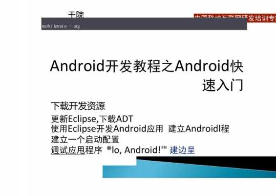 新版android入门教程（android使用教程）  第2张