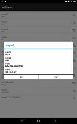 androidwifi截取数据（android获取wifi列表）  第1张