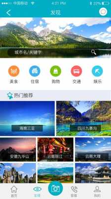 android开发景点app（android应用开发案例）  第2张