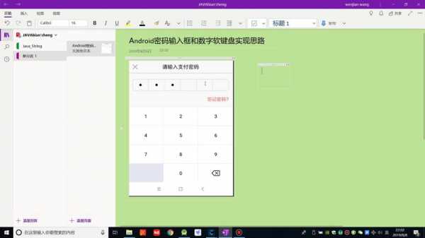 android布局输入框（android好看的输入框样式）  第2张