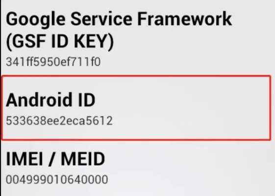 android手机识别码（安卓获取手机识别码）  第2张
