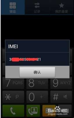 android手机识别码（安卓获取手机识别码）  第3张