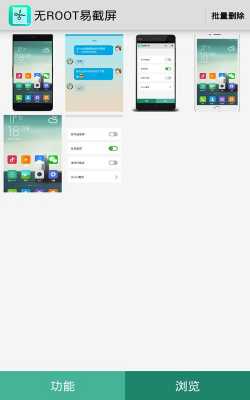android+截屏软件（安卓截屏app）  第1张