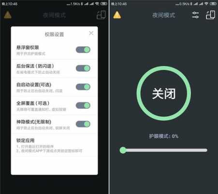 android实现夜间模式（android 夜间模式）  第2张