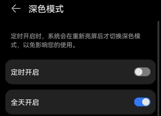 android实现夜间模式（android 夜间模式）  第3张