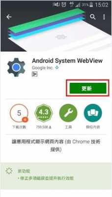 androidview重启（android system webview停止运行怎么办）  第1张