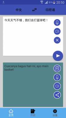 android印尼语言（印尼人说什么语言）  第1张