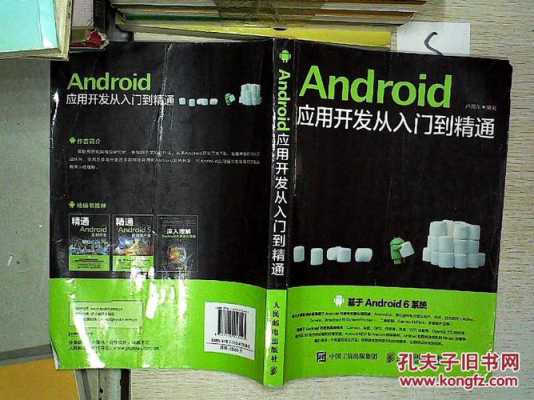android开发入门界面（android 开发从入门到精通）  第3张