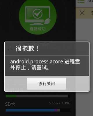 android强制结束进程（安卓强制关闭应用程序）  第1张