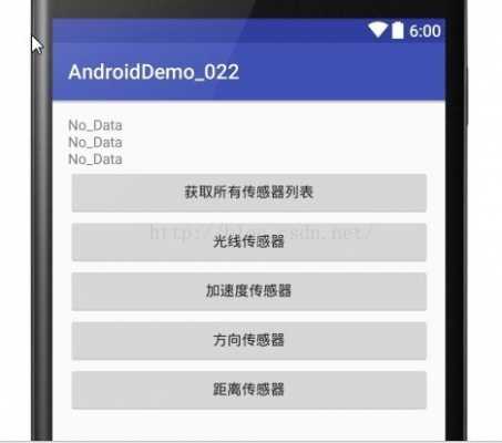 android传感器数据（android手机传感器应用程序）  第1张