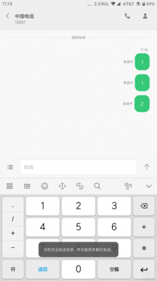 android发送短信界面（安卓短信一直发送失败怎么回事）  第2张