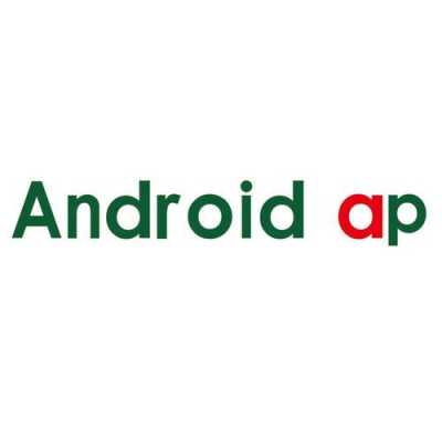 androidapi是什么（androidap什么意思）  第2张
