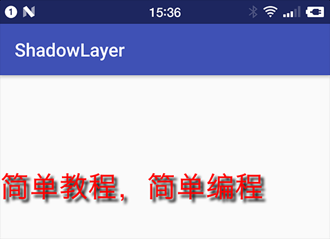 Android阴影动画（android imageview设置阴影）  第1张