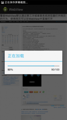 Android跳转怎么保持webview（android中跳转activity有几种方法）  第3张