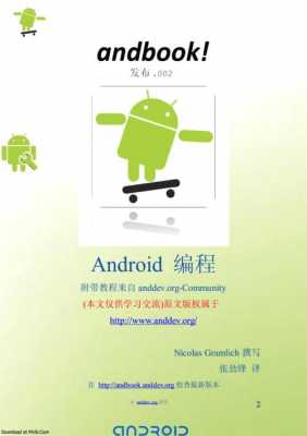 android编程软件教程（android编程app）  第2张