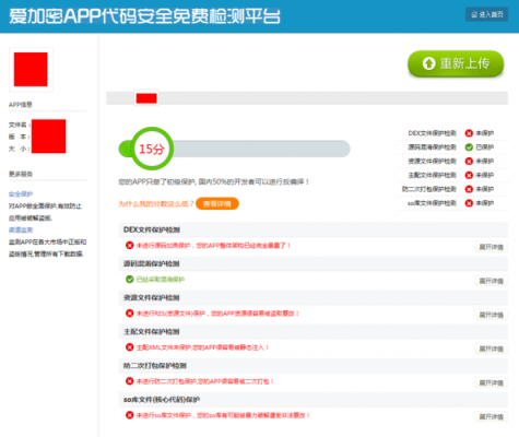 androidapp加密授权（安卓app加授权）  第3张