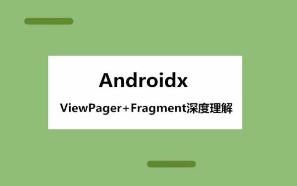 androidicon替换（android viewpager fragment）  第2张