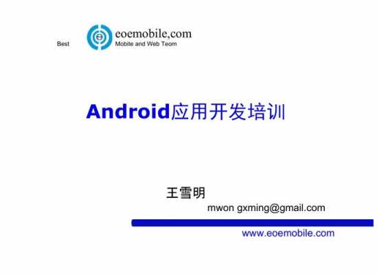 android开发电话（android开发最全教程）  第3张