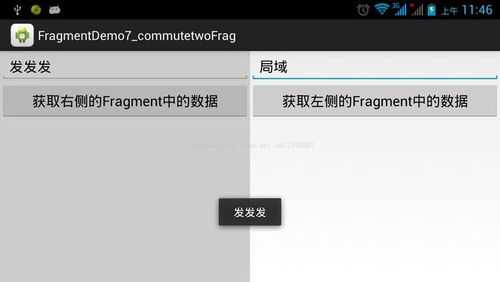 androidfragment左右（android左右滑动实现翻页）  第3张