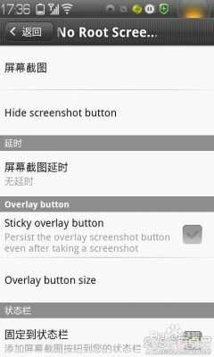 android截屏发送（android 截长图）  第1张