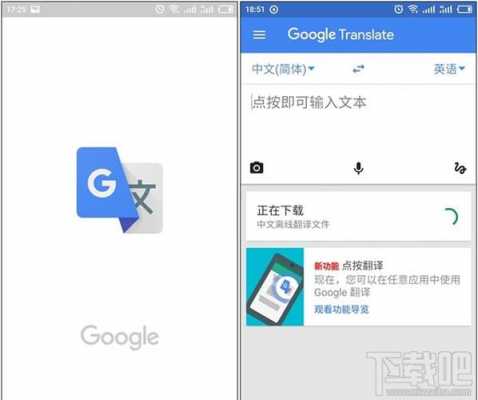 谷歌翻译android4.4（谷歌翻译app）  第2张