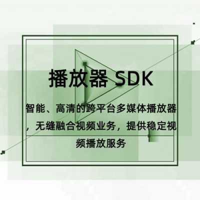android视频igmp播放（android 视频播放器 sdk）  第2张