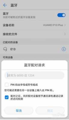 android蓝牙中文乱码（蓝牙变成中文模式）  第3张