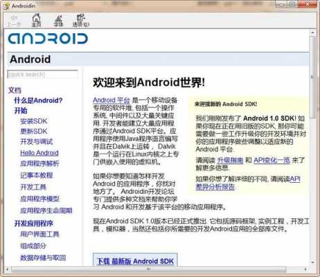android中文文档（android开发文档中文）  第2张