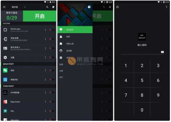 android锁开发（android解锁）  第2张