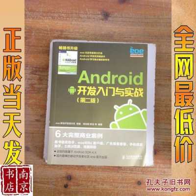 android开发教程网（android开发入门与实战pdf）  第2张