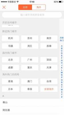 android仿城市列表（android城市选择）  第3张