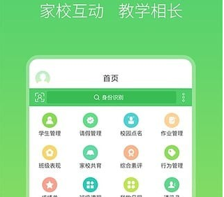 android家校互动（家校互动栏 怎么填写）  第2张