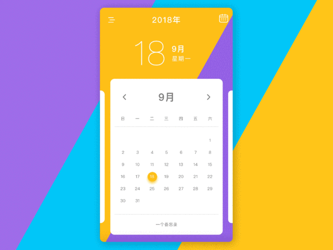android日历的使用（基于安卓系统的日历日程的设计）  第1张