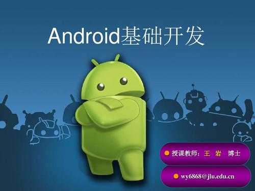 android操作系统开发（android开发例子）  第2张