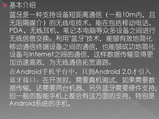 android获取蓝牙的ip（Android蓝牙通信）  第3张