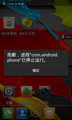 com.android.phone停止（comandroidphone已停止运行是什么意思）  第2张