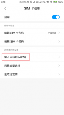 android无法添加apn（安卓无法加入wifi）  第3张