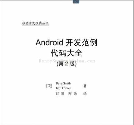 android检测广告代码大全（android开发范例代码大全）  第2张