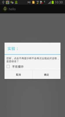 android提醒标记（Android系统提醒怎么关闭）  第3张