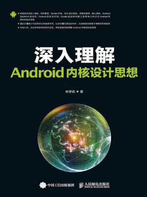 深入学习android（深入了解android）  第1张