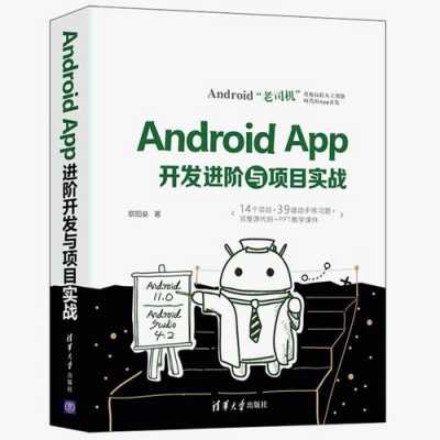 androidui高级教程下载（android高级进阶书籍）  第3张