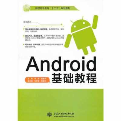 androidui高级教程下载（android高级进阶书籍）  第1张
